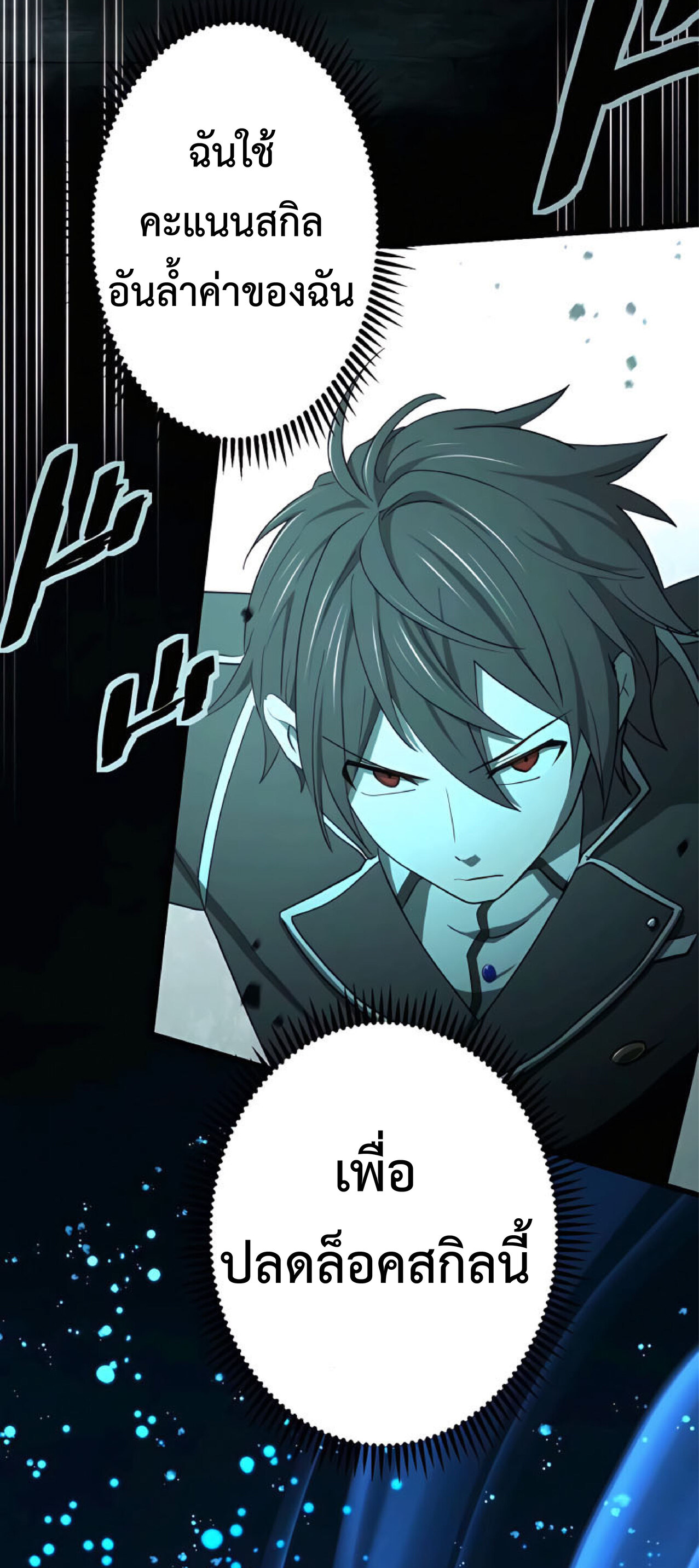 การกลับชาติมาเกิดของจอมเวทย์ต้องห้าม (Reincarnation of the Forbidden Archmage) ตอนที่ 14 หน้า 48