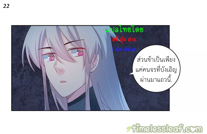 Above All Gods เทพยุทธเหนือเทวะ ตอนที่ 40 หน้า 23