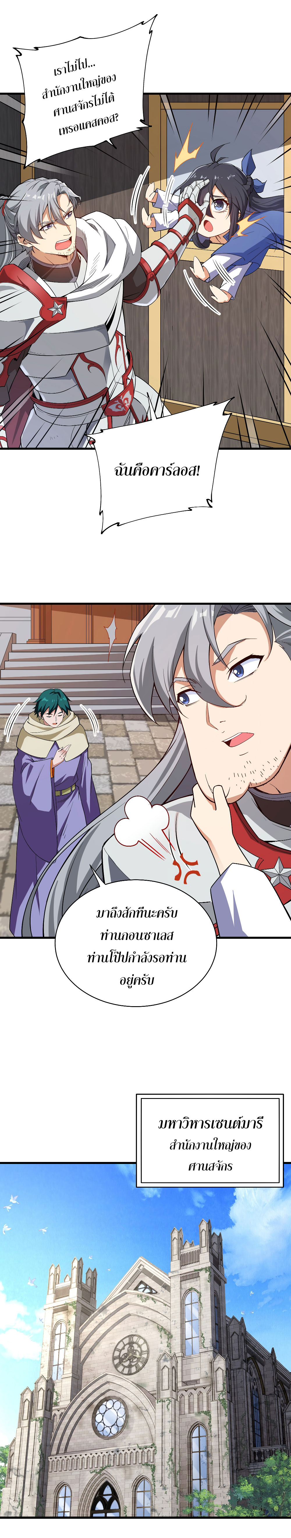 Despite Coming From the Abyss, I Will Save Humanity ตอนที่ 13 หน้า 3