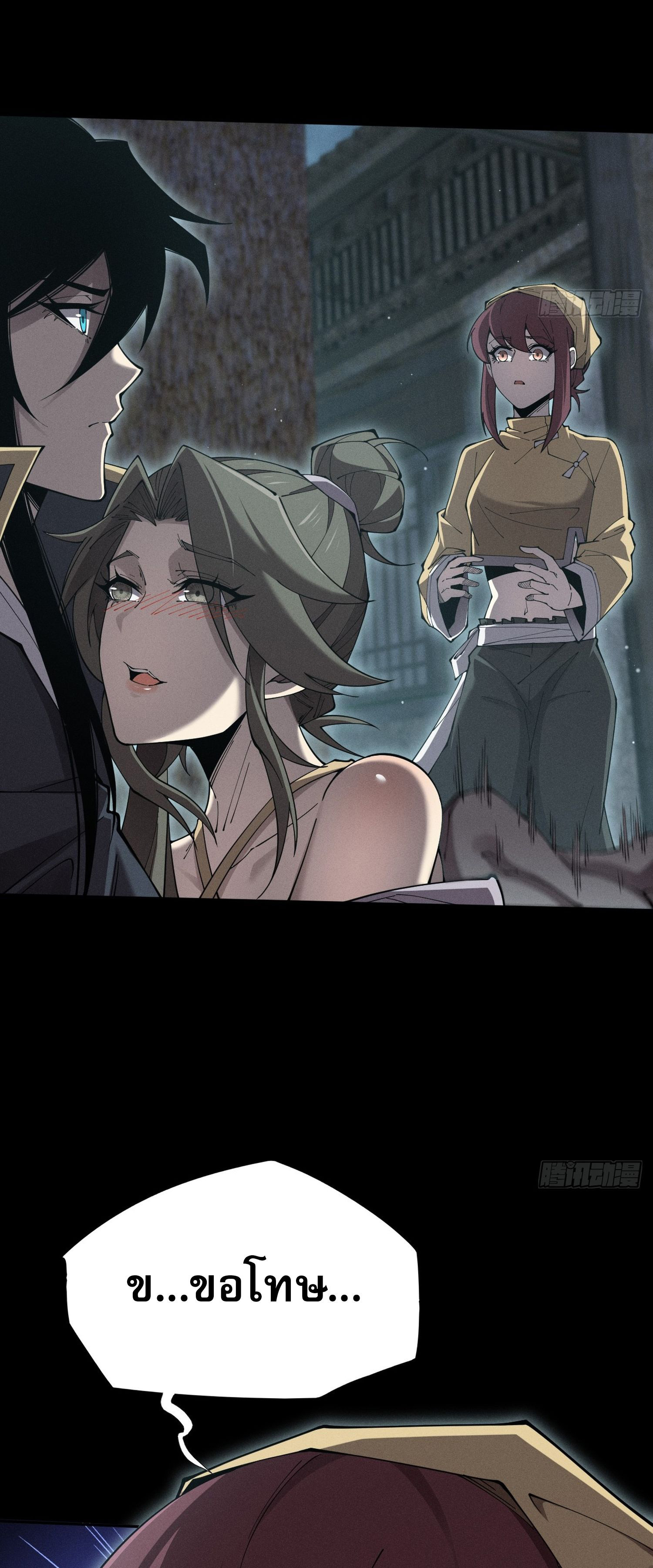 วิถีเซียนนอกรีต ตอนที่ 6 หน้า 8