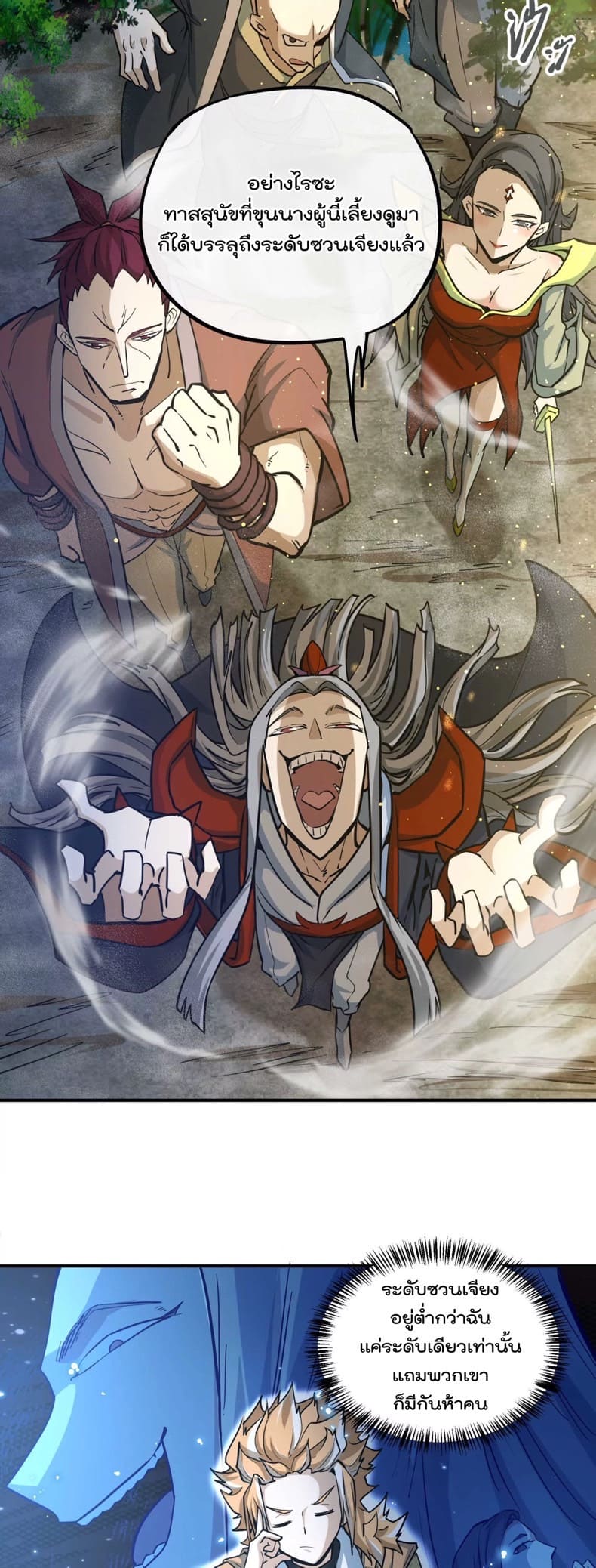 ระบบนิกายที่แข็งแกร่งที่สุด ตอนที่ 3 หน้า 11