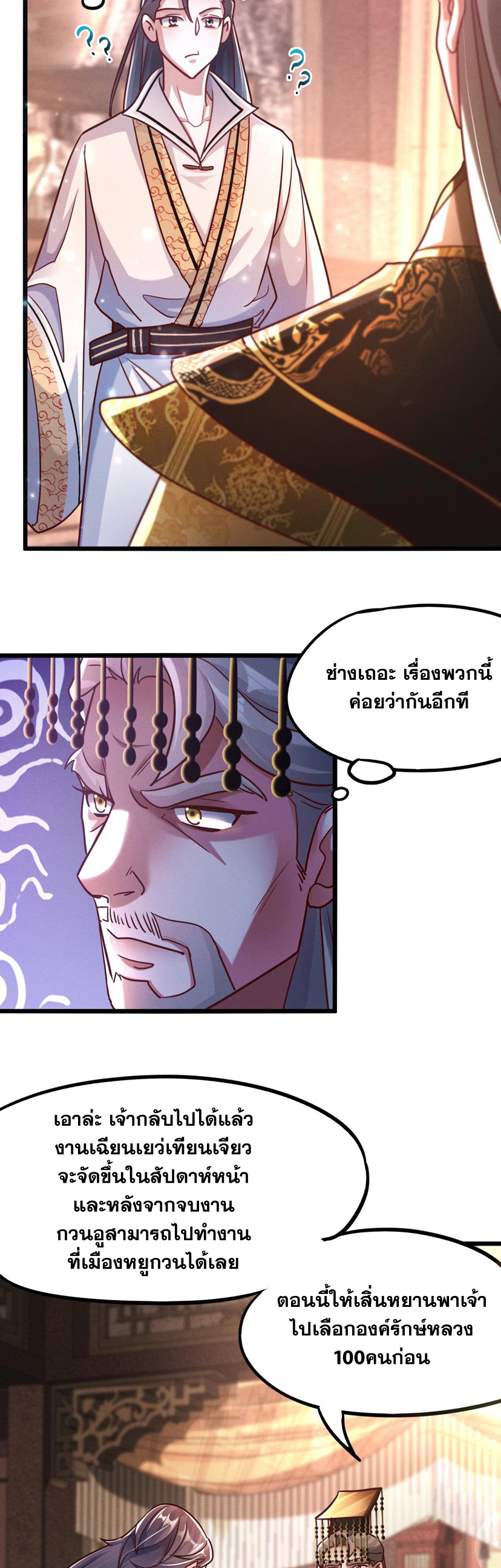 ข้ามีระบบที่สามารถอัญเชิญเทพและปีศาจได้ ตอนที่ 21 หน้า 2