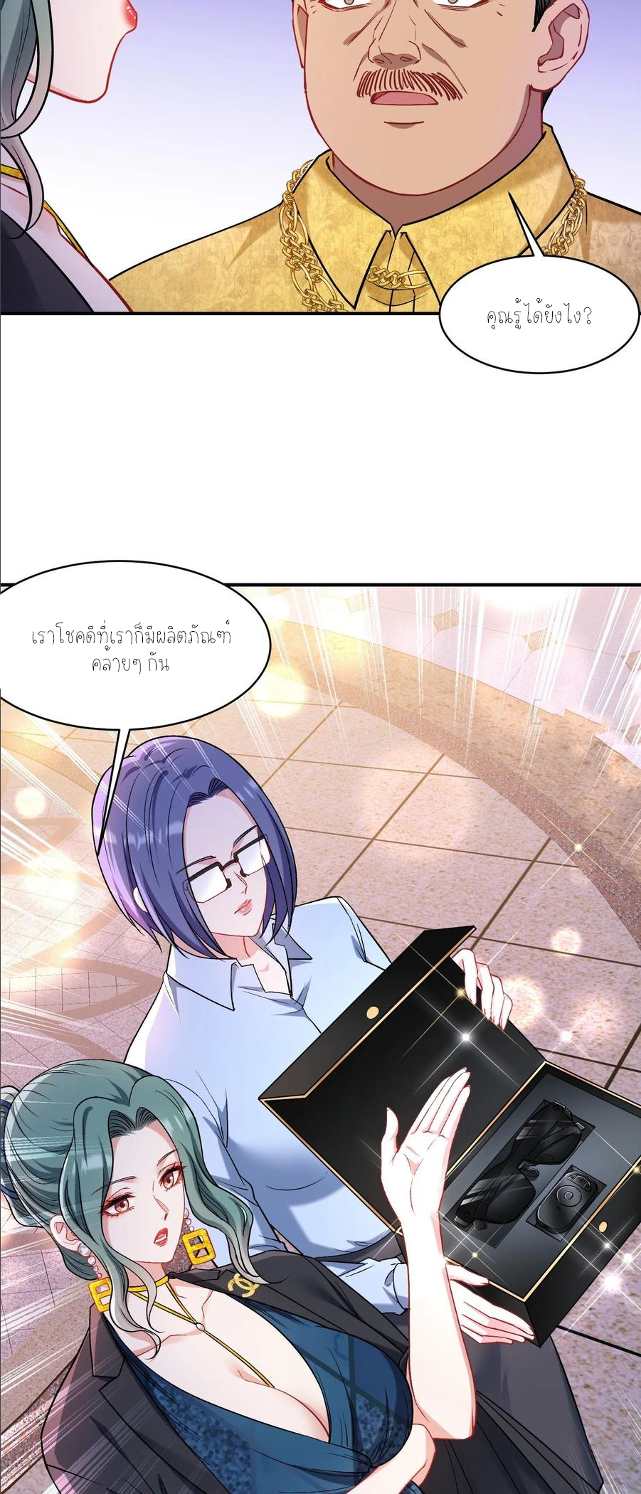 ผมไปเกาะสาวสวยกิน, แต่ตอนนี้ฉันเป็นคนร่ำรวยแล้ว~ ตอนที่ 163 หน้า 11