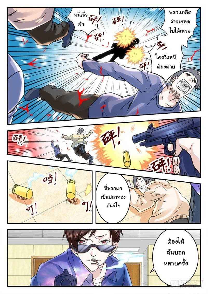 เจียงไป๋กับระบบนครหลวง ตอนที่ 19 หน้า 6