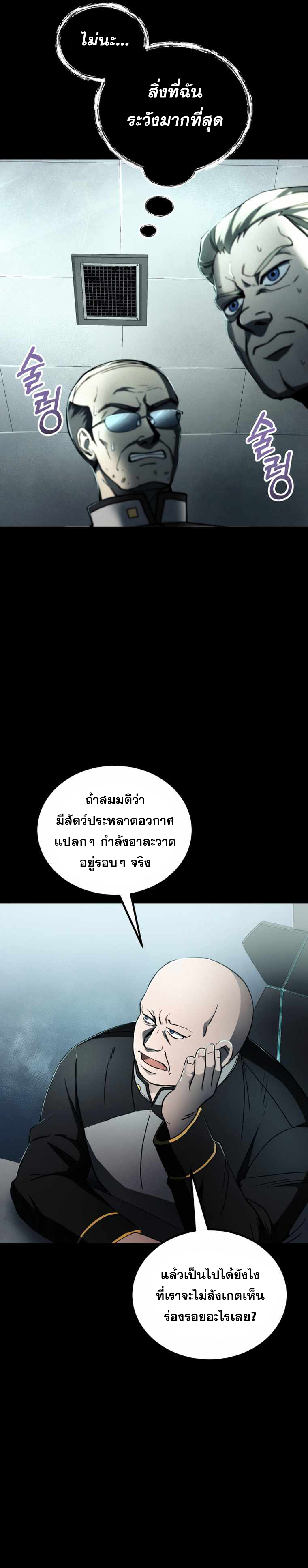 ฉันกลายเป็นสัตว์ประหลาดต่างดาวที่เติบโตได้ ตอนที่ 11 หน้า 46