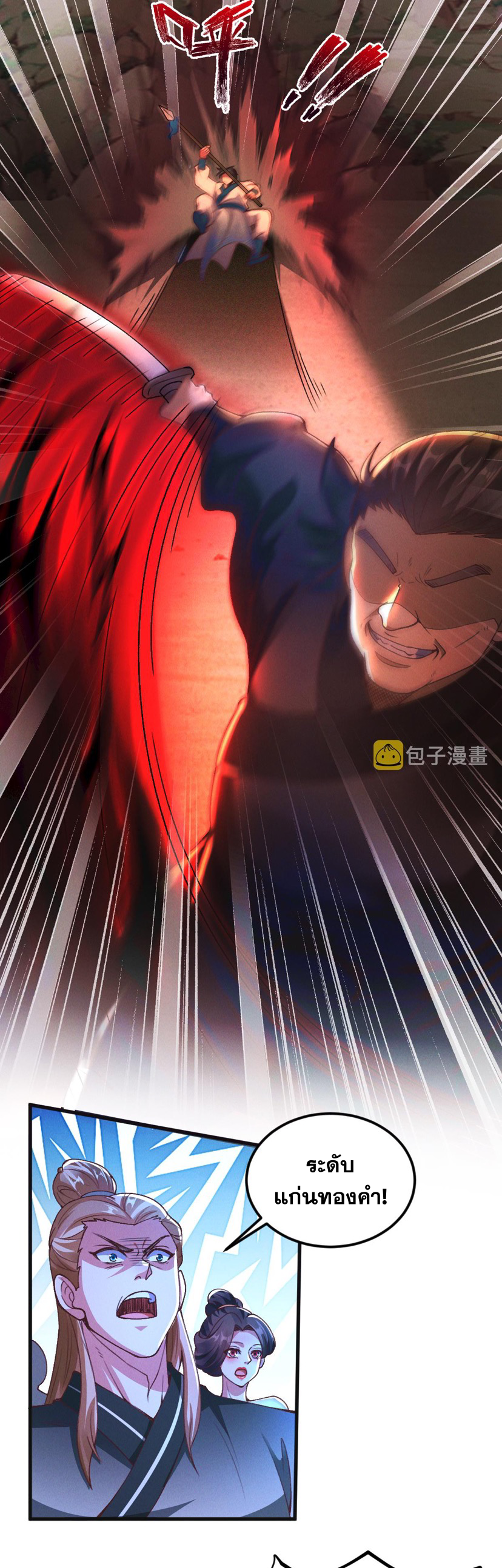 ข้ามีระบบที่สามารถอัญเชิญเทพและปีศาจได้ ตอนที่ 28 หน้า 3