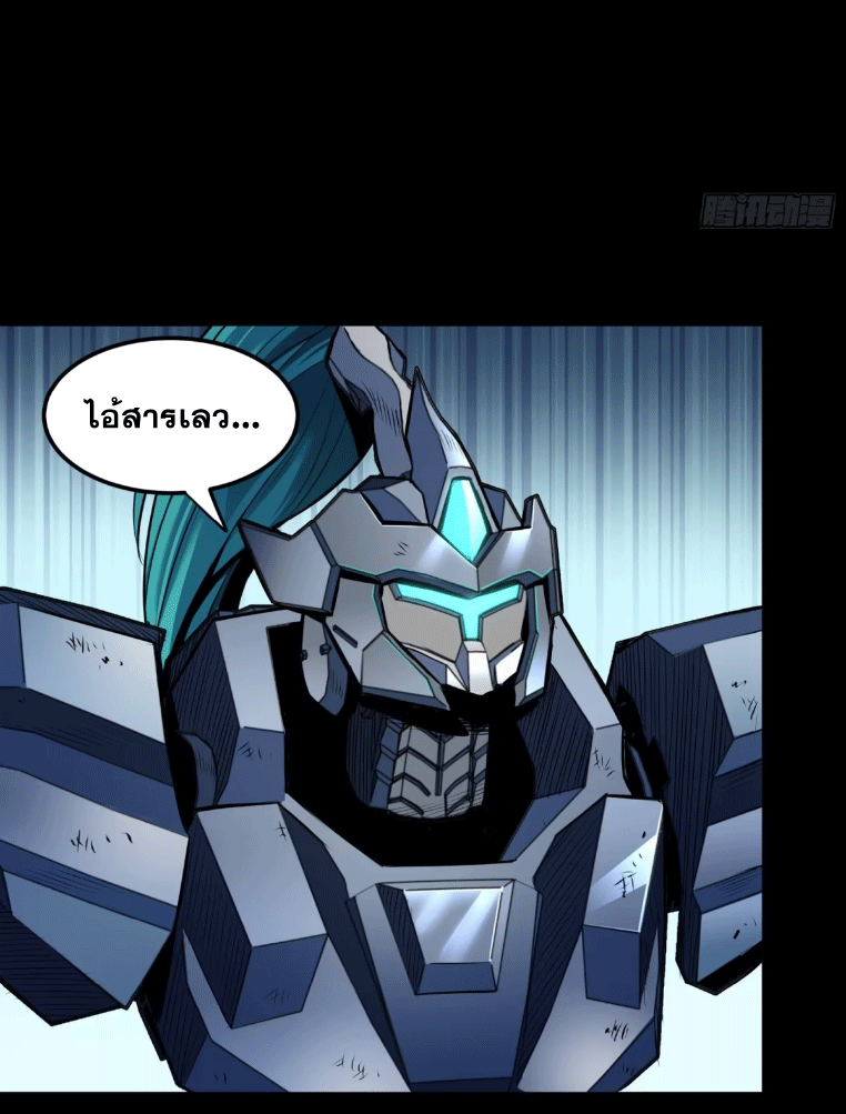 Legend of Star Genera ชนจีน ตอนที่ 147 หน้า 73