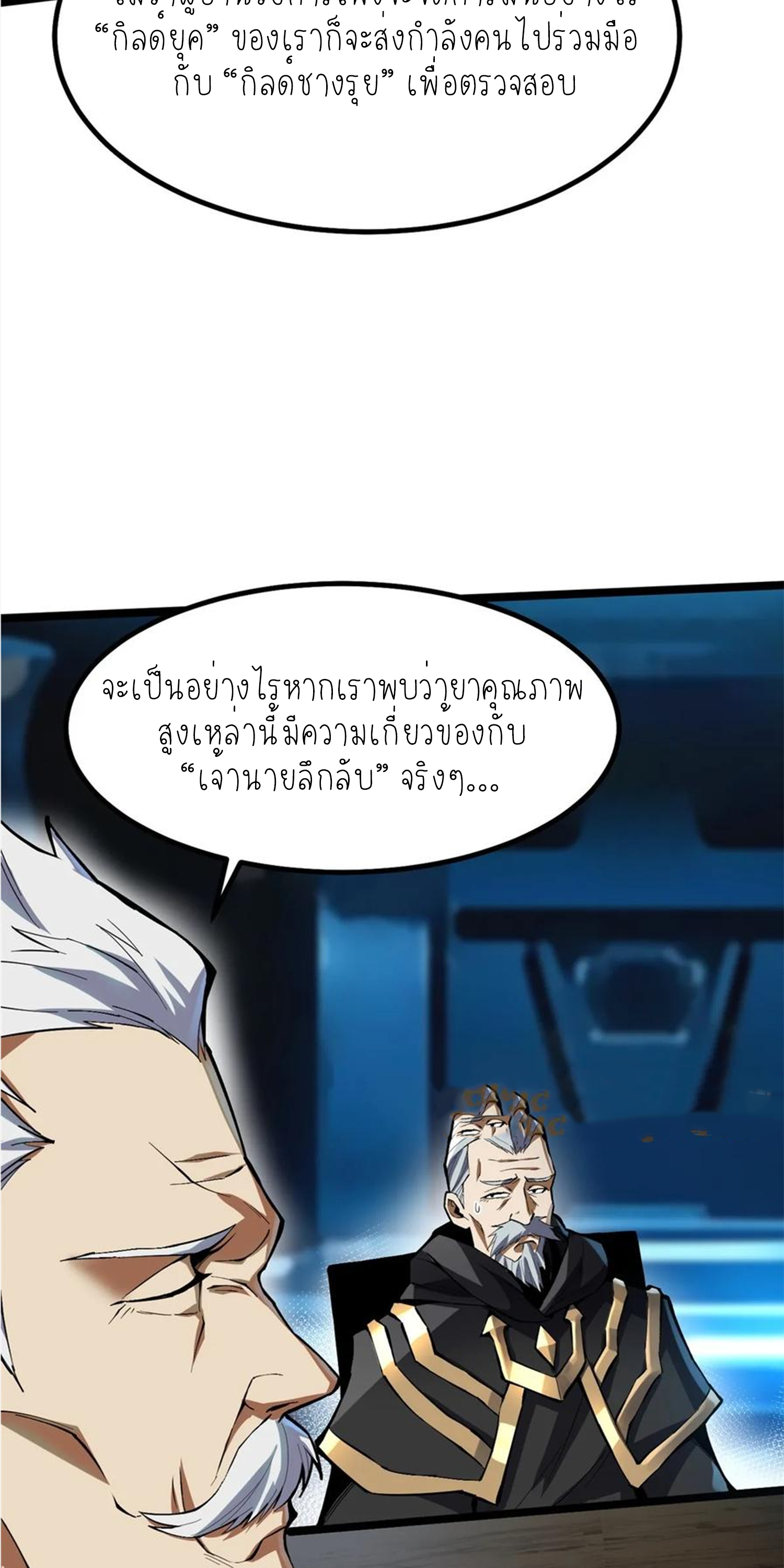 ไม่อยากเรียนทักษะ แห่งคำสาปเลย! ตอนที่ 68 หน้า 44