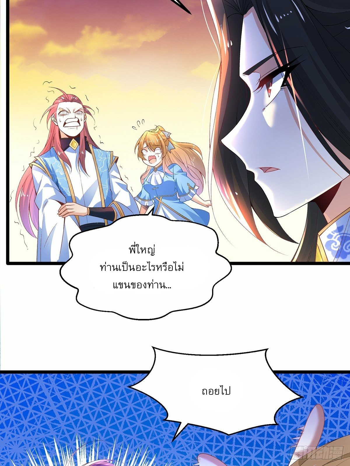 เทพกระบี่มรณะ (ชนจีน) ตอนที่ 19 หน้า 23