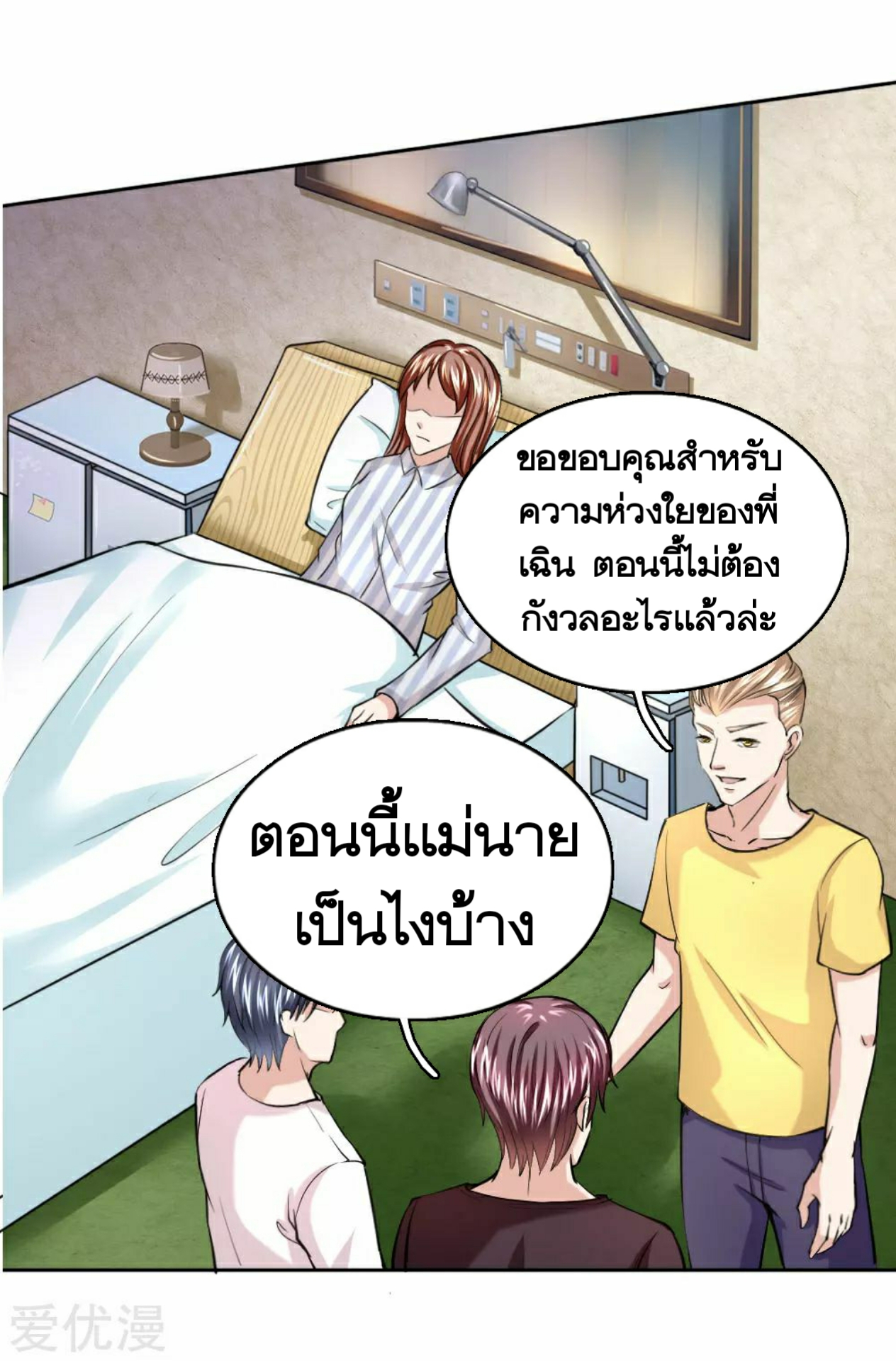 สุดยอดปรมาจารย์มีด ตอนที่ 36 หน้า 12