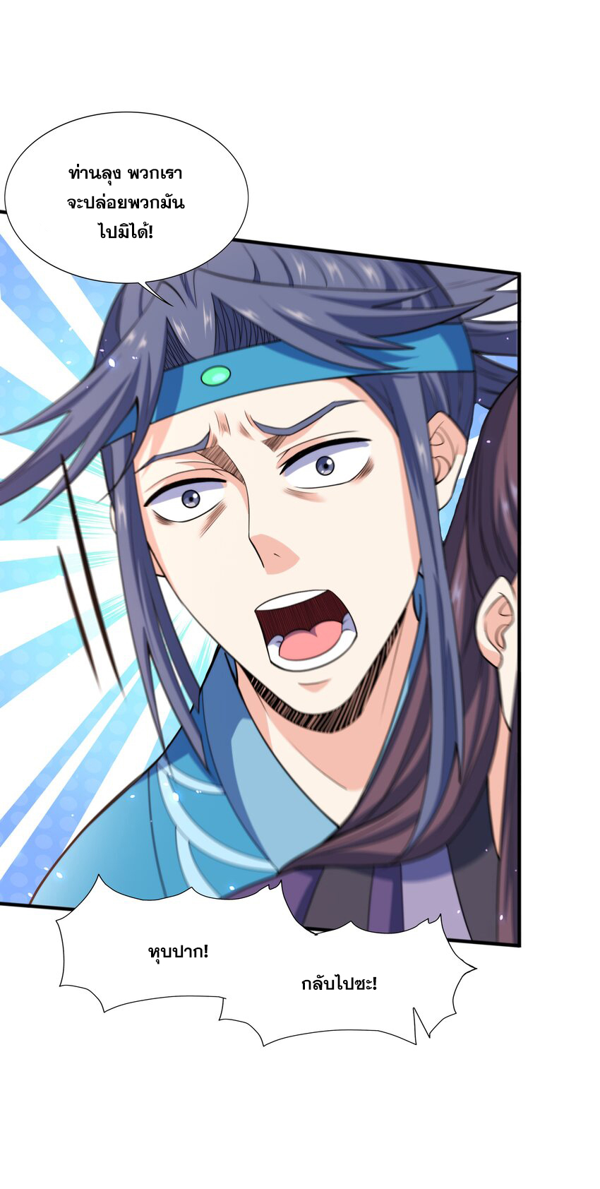 กำเนิดราชันอสูร ตอนที่ 7 หน้า 5