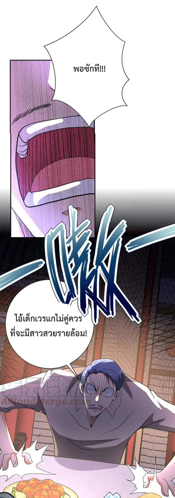 Apocalyptic Super System ตอนที่ 97 หน้า 26