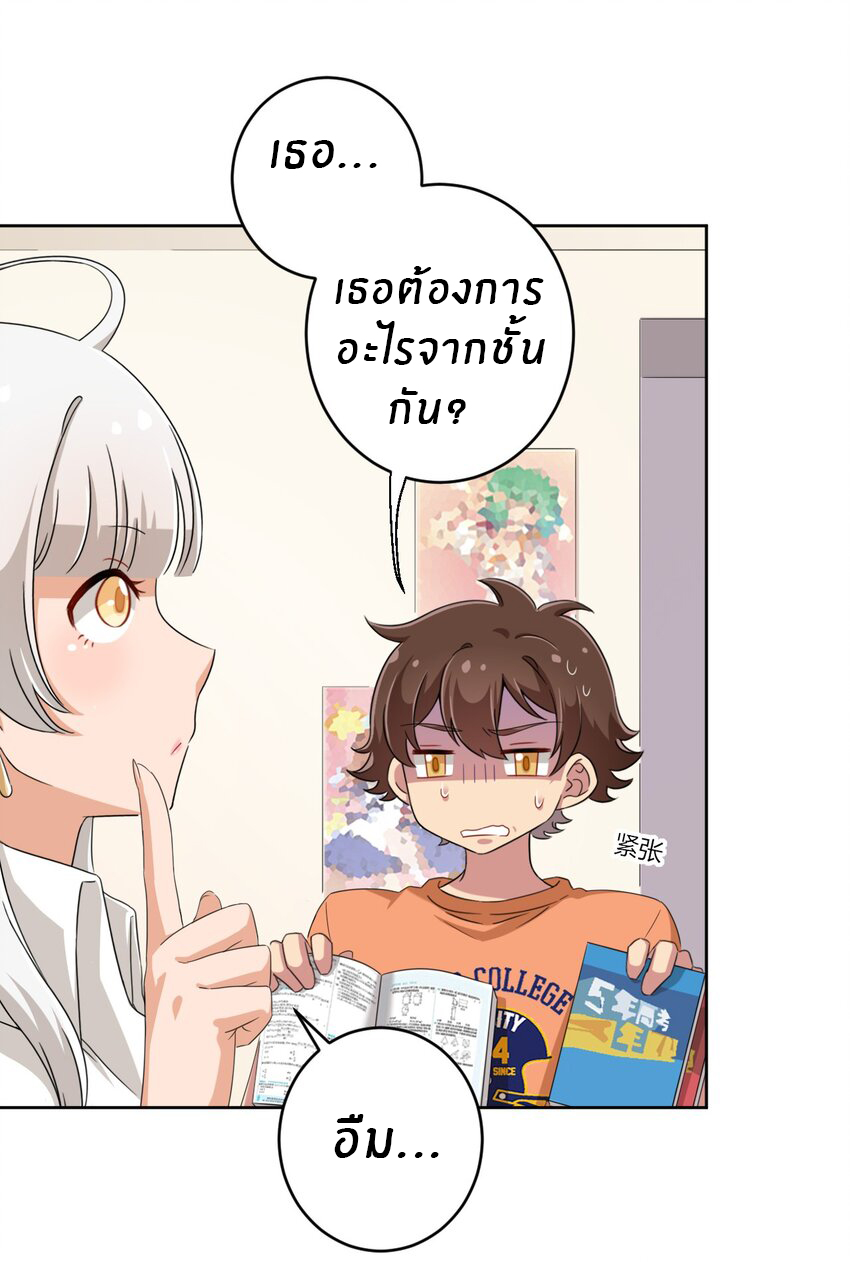 What is the use of God giving me this embarrassing superpower? ตอนที่ 29 หน้า 3