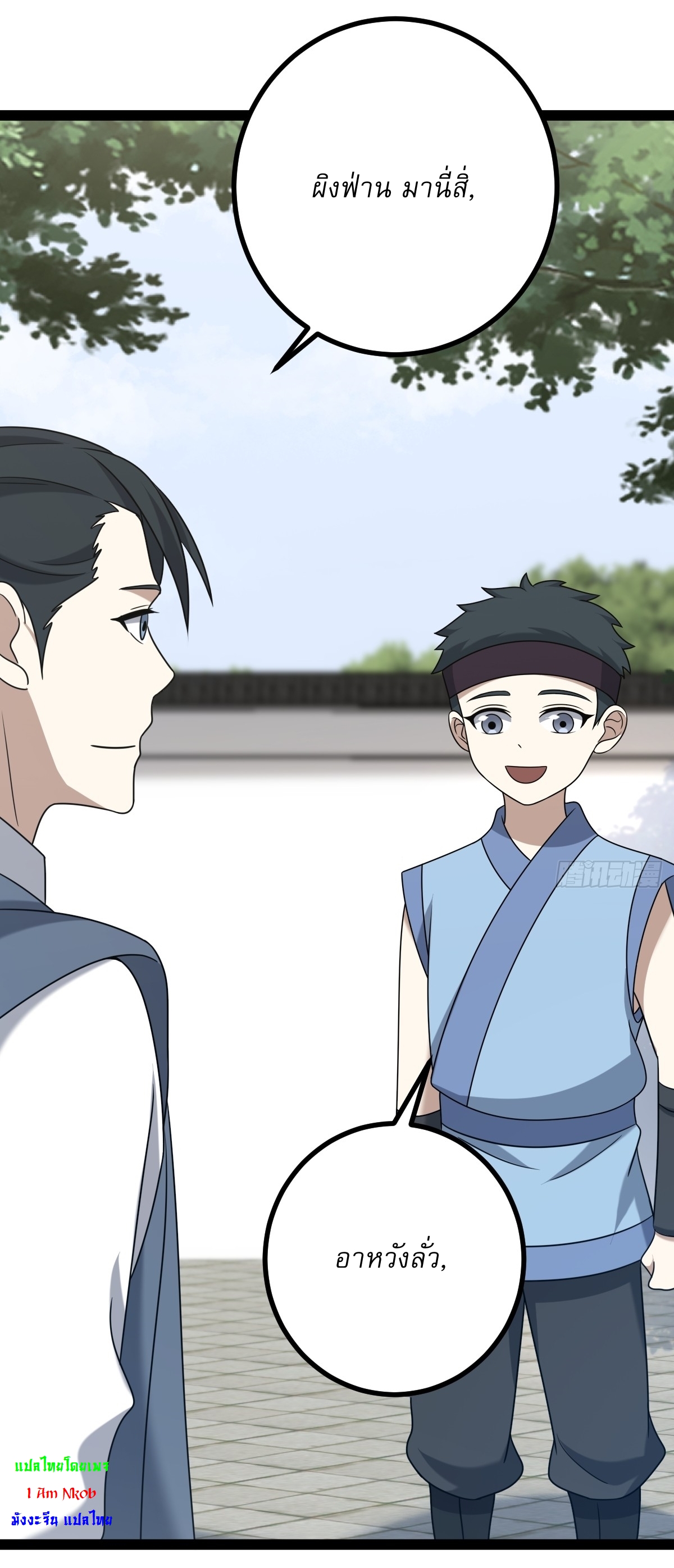 เก็บตัวร้อยปี จากนี้พี่ขอเทพ! INVINCIBLE AFTER A HUNDRED YEARS OF SECLUSION ตอนที่ 96 หน้า 18