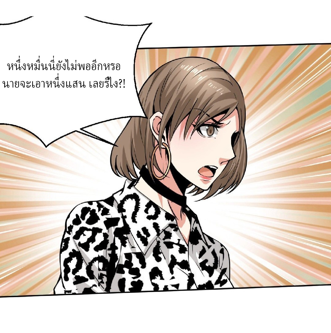 ยอดคนอัจฉริยะ ซุปเปอร์ไวรัสกลายพันธุ์ ตอนที่ 8 หน้า 42