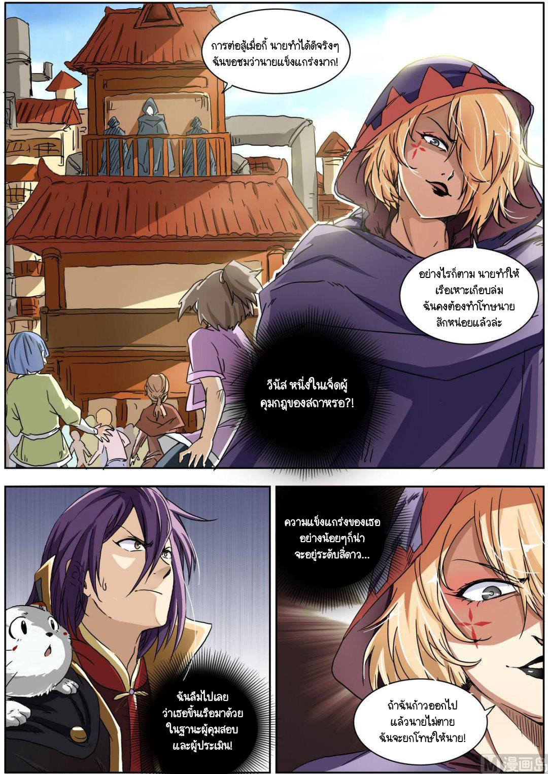 ราชันโลกสปิริต ตอนที่ 10 หน้า 6