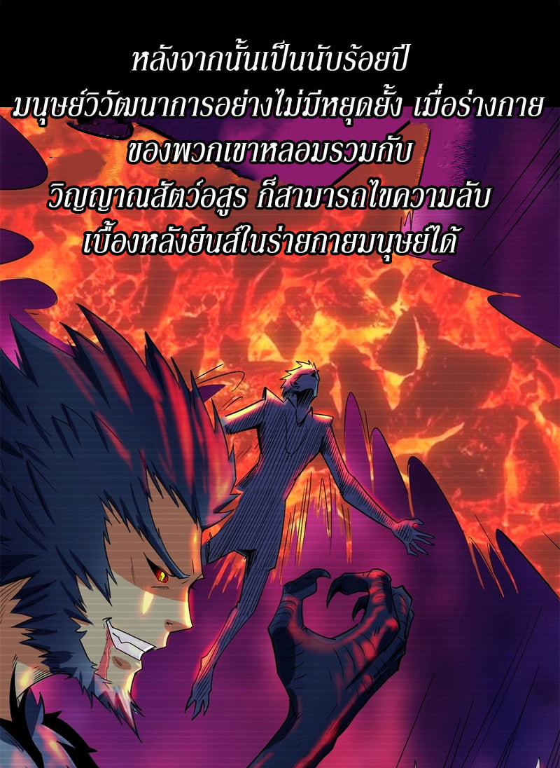 Super God Gene ตอนที่ 1 หน้า 12