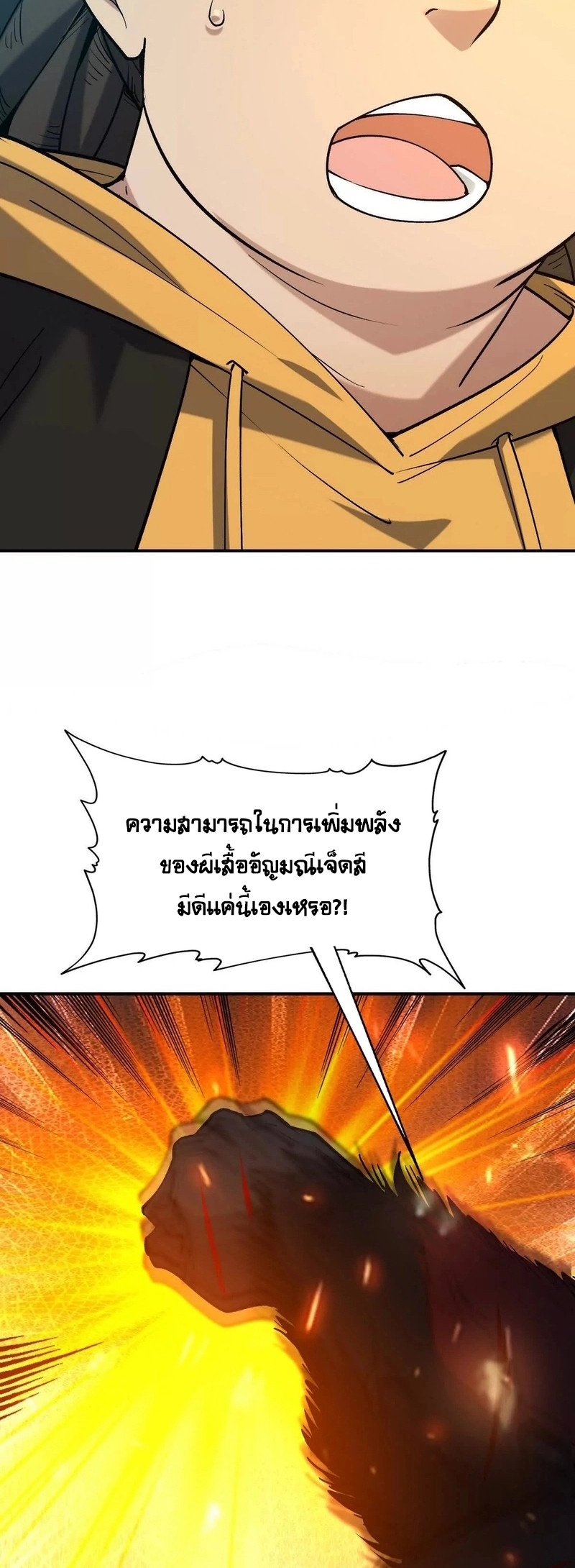 การเกิดใหม่ของจ้าวแห่งสัตว์อสูร ตอนที่ 22 หน้า 13