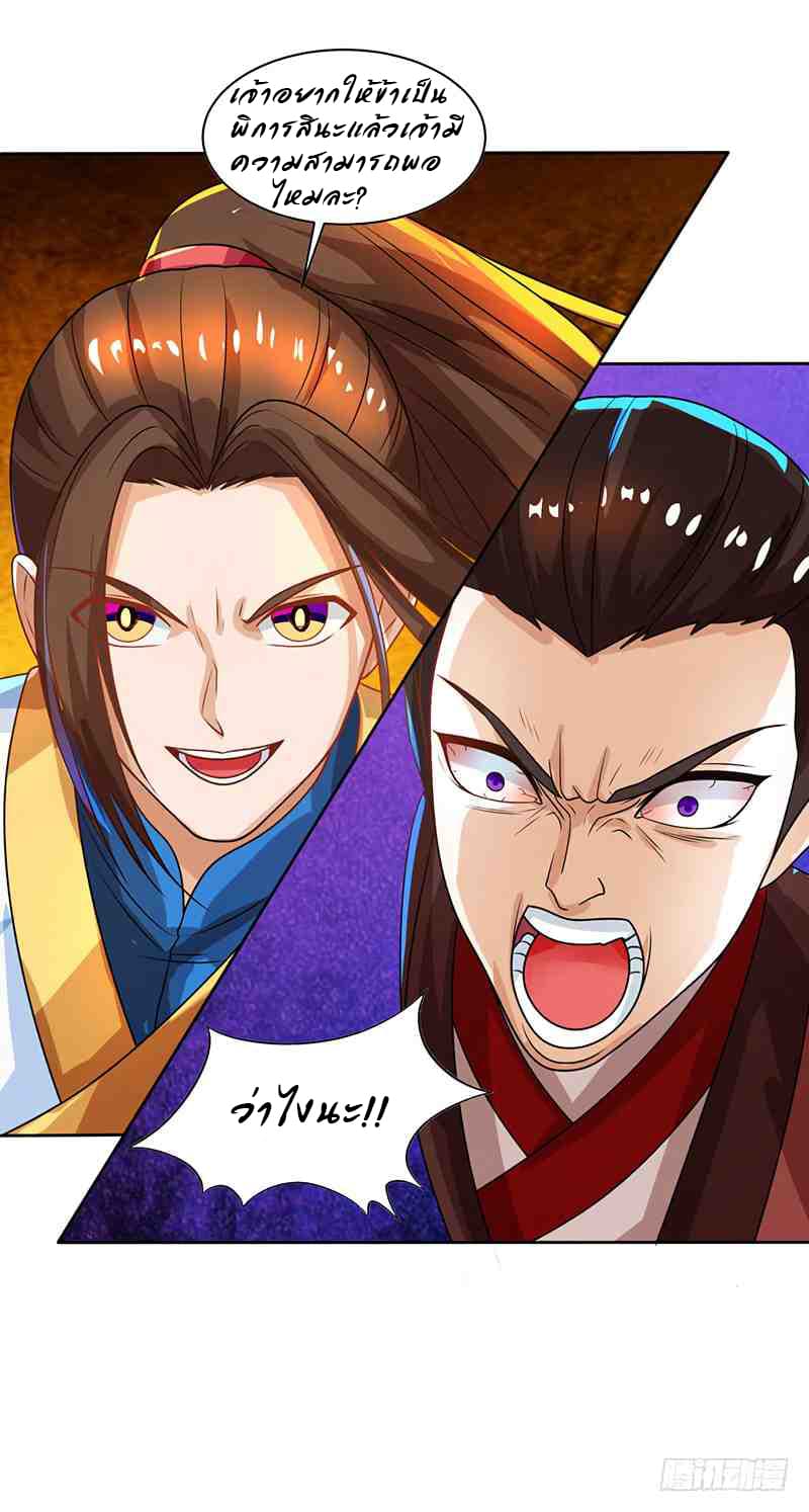 Dominate The Three Realms ตอนที่ 14 หน้า 11