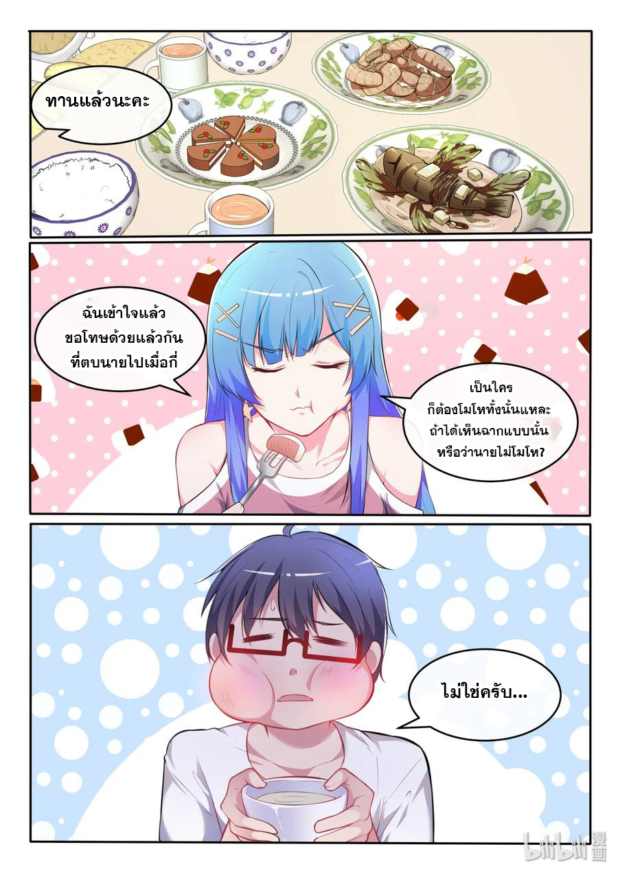 โครตเกรียน เซียนฮาเร็ม ตอนที่ 22 หน้า 14