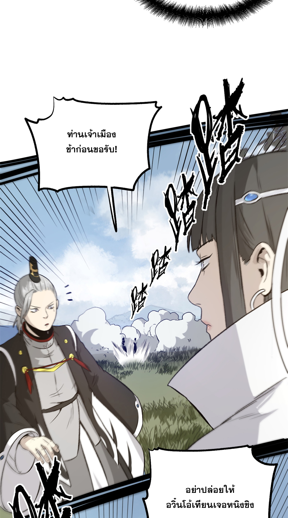 สายลับคนแรกในประวัติศาสตร์ ตอนที่ 34 หน้า 20