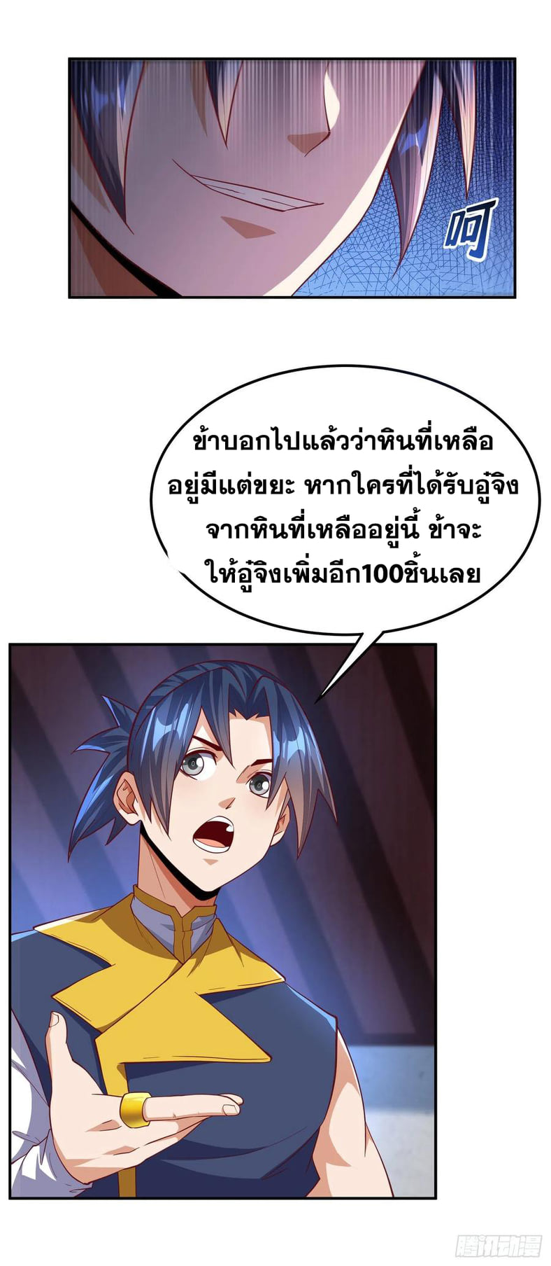 Wu ni ตอนที่ 148 หน้า 34