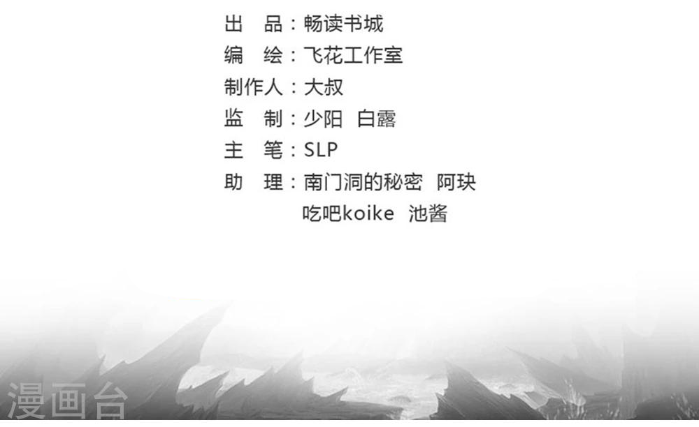 Abrí las puertas de el infierno ข้าเปิดแดนยมโลก ตอนที่ 23 หน้า 3