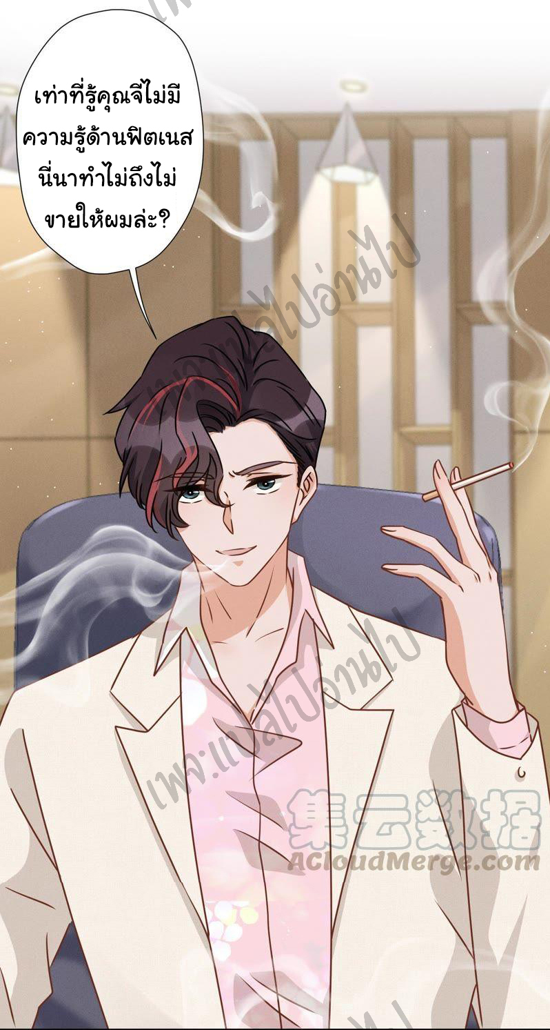 Lu Feng is the best son-in-law สุดยอดลูกเขย "ลู่เฟิง" ตอนที่ 21 หน้า 14