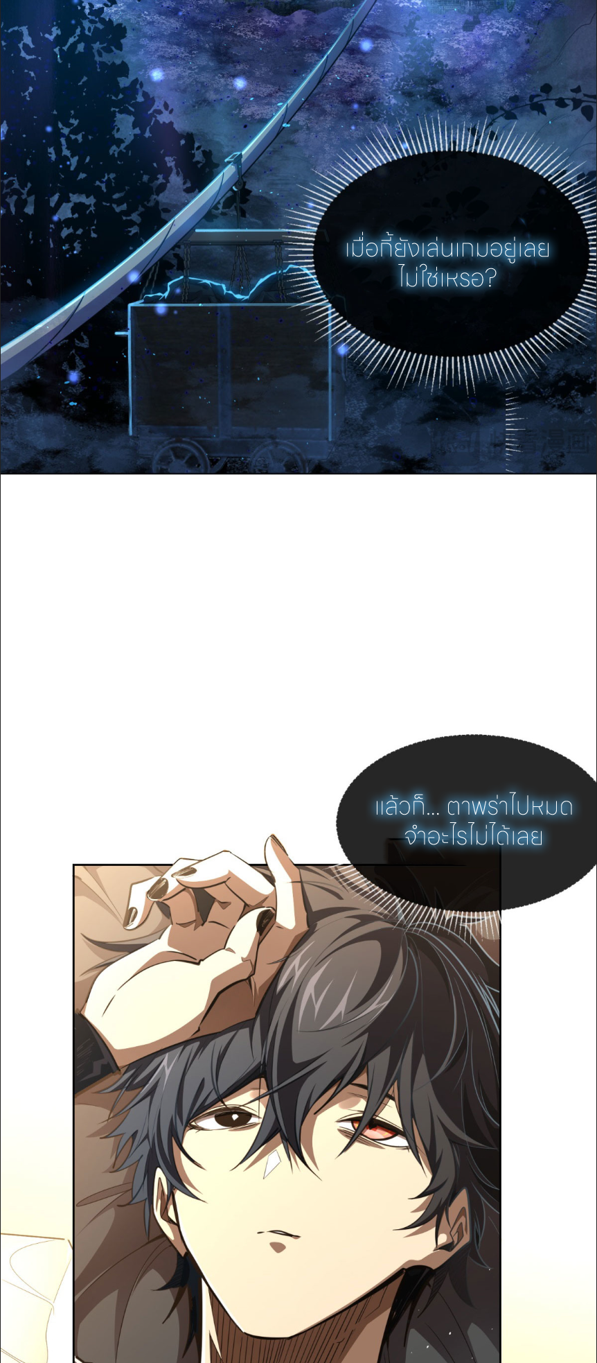 ระบบเติมเงิน คืนให้พิเศษกับตอนตาย ตอนที่ 2 หน้า 15