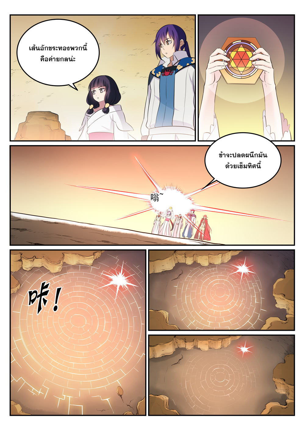 Apotheosis – การยกระดับสู่สถานะของพระเจ้า ตอนที่ 299 หน้า 10