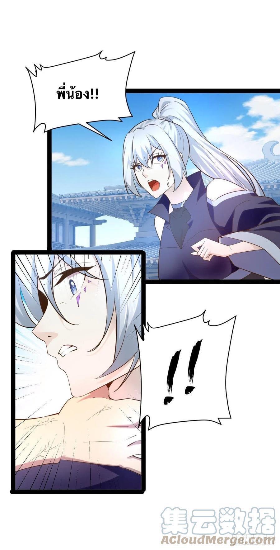 เทพนักเปิดซิง ต่างโลก (เมียร้อยคน) ตอนที่ 28 หน้า 8