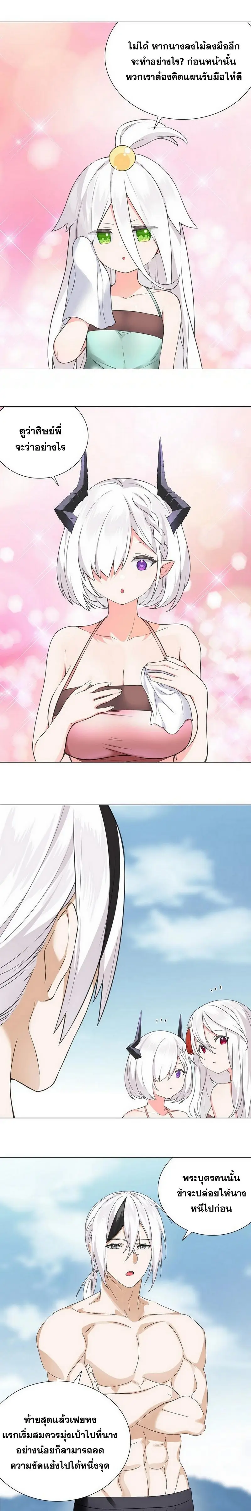 My Harem Grew So Large I Was Forced to Ascend ฮาเร็มสาวที่ต่างโลก ตอนที่ 70 หน้า 10