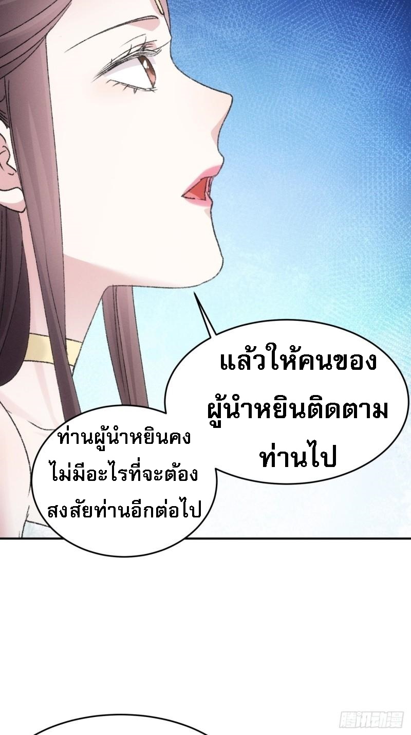 ข้าจะกำหนดชะตาตัวเอง ทันจีน ตอนที่ 168 หน้า 26