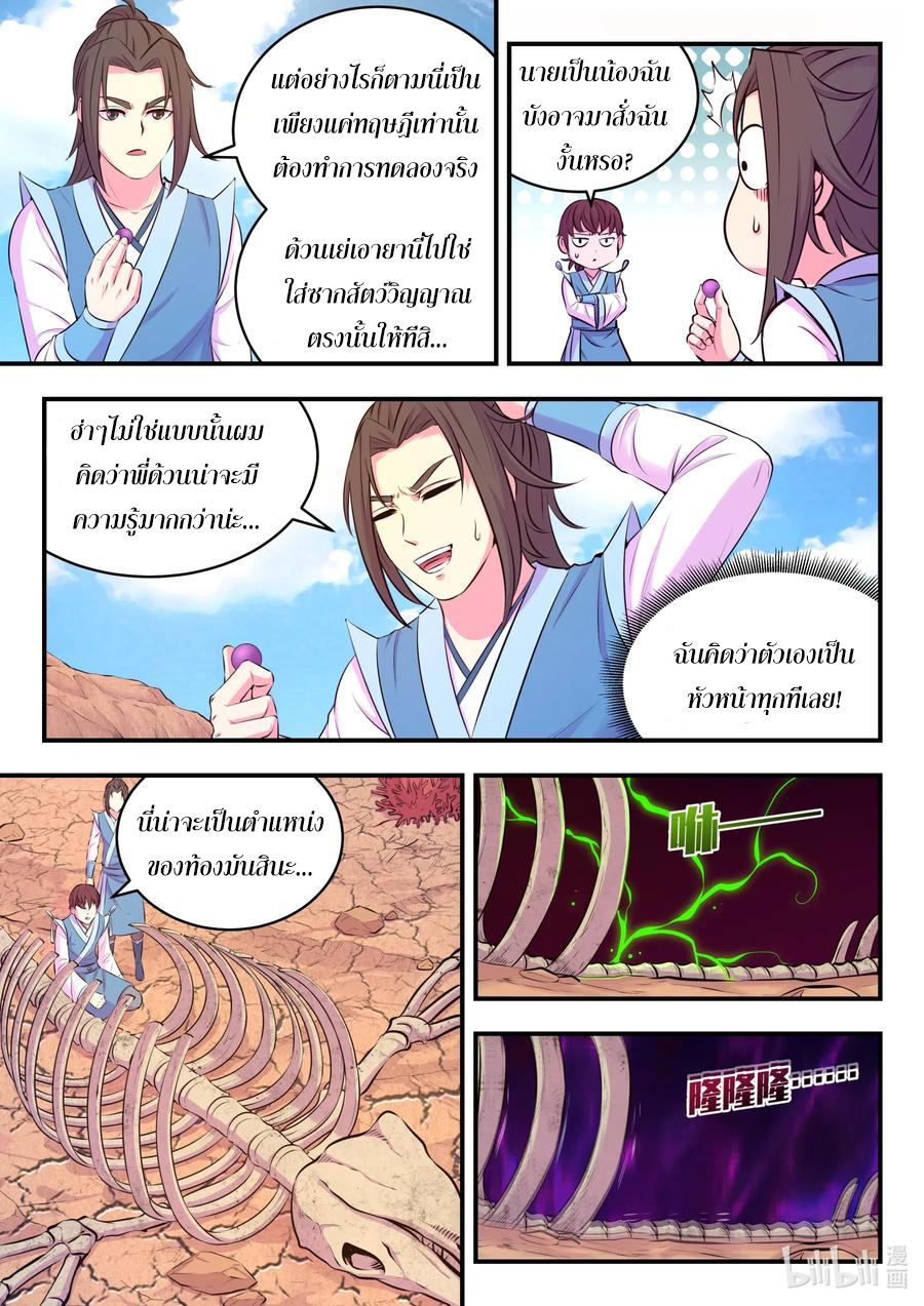 King of Spirit beast - ราชาแห่งสัตว์วิญญาณ ตอนที่ 75 หน้า 16