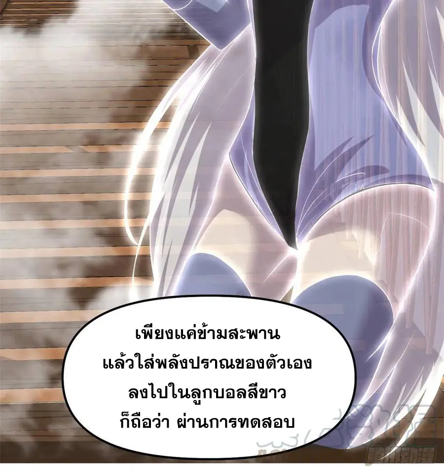 นี่น่ะหรือ....ระบบบำเพ็ญเซียน? ตอนที่ 85 หน้า 40