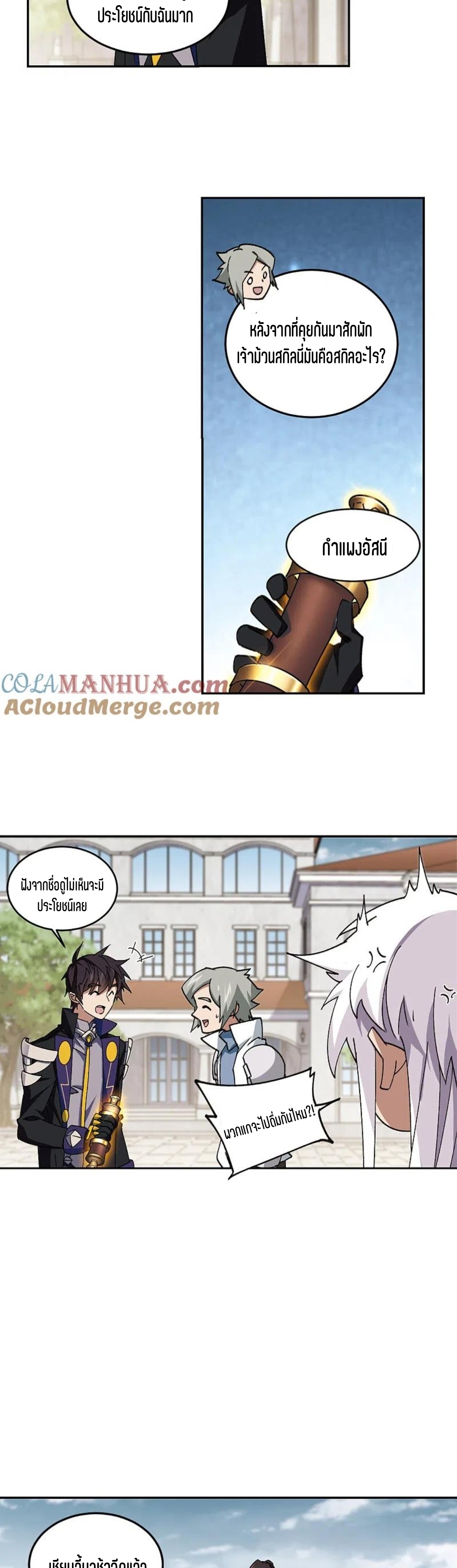 จอมเวทย์กังฟู ตอนที่ 121 หน้า 26