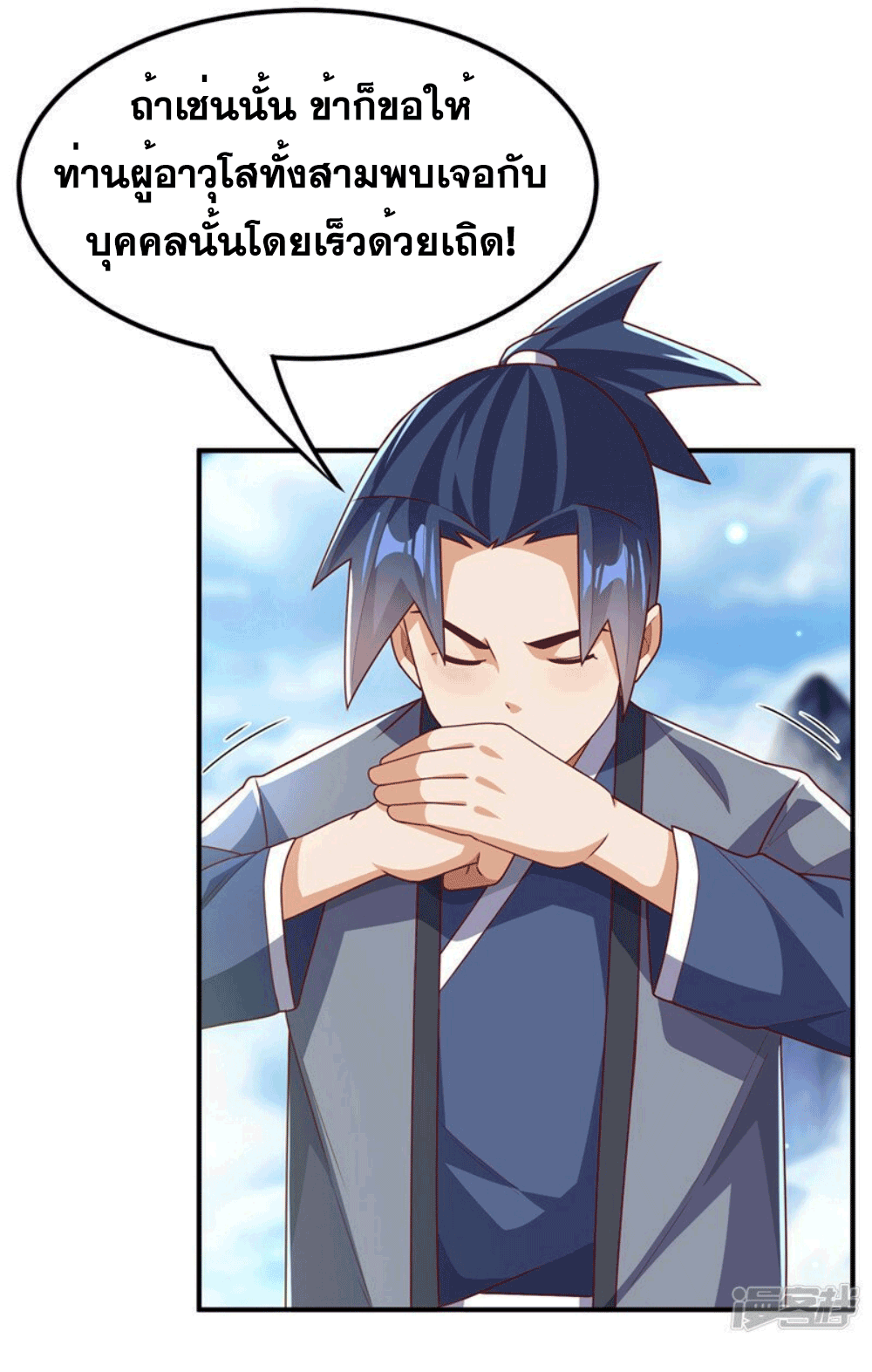 Wu ni ตอนที่ 257 หน้า 10