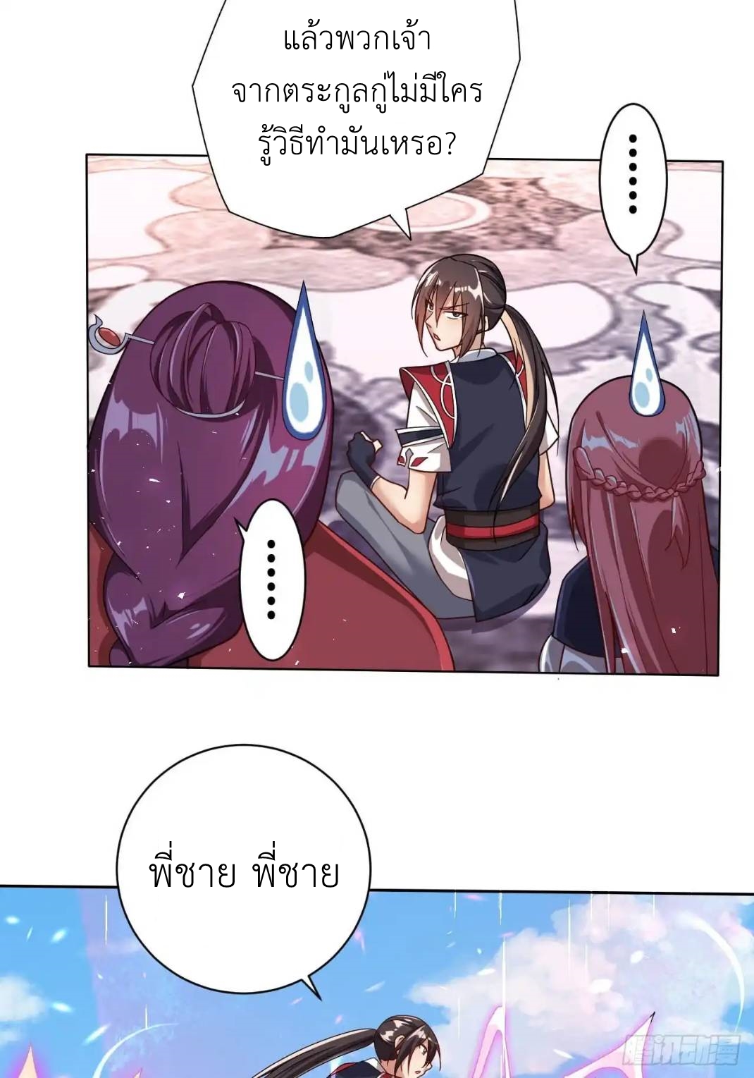 In this world, how can one be depressed and inferior to others for long? ตอนที่ 4 หน้า 23