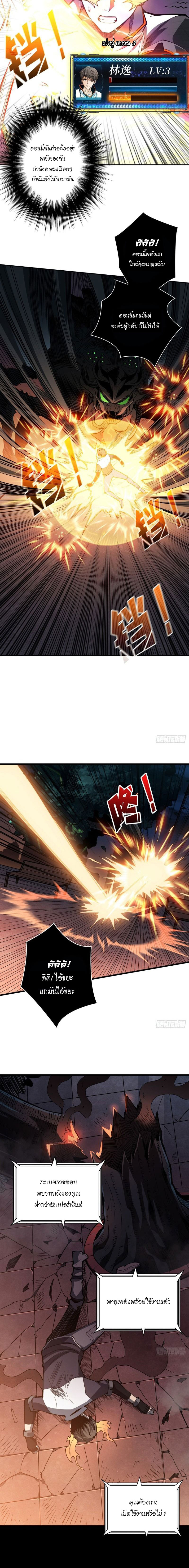 (ชนจีน) IT STARTS WITH A KINGPIN ACCOUNT - จุติจอมราชัน ตอนที่ 3 หน้า 10