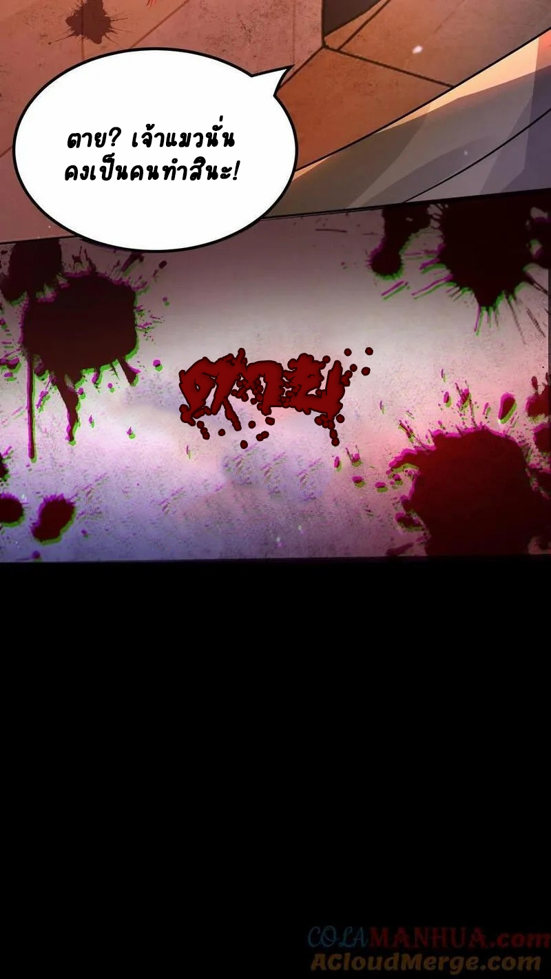 SSS-rank Invincible War God ตอนที่ 3 หน้า 29