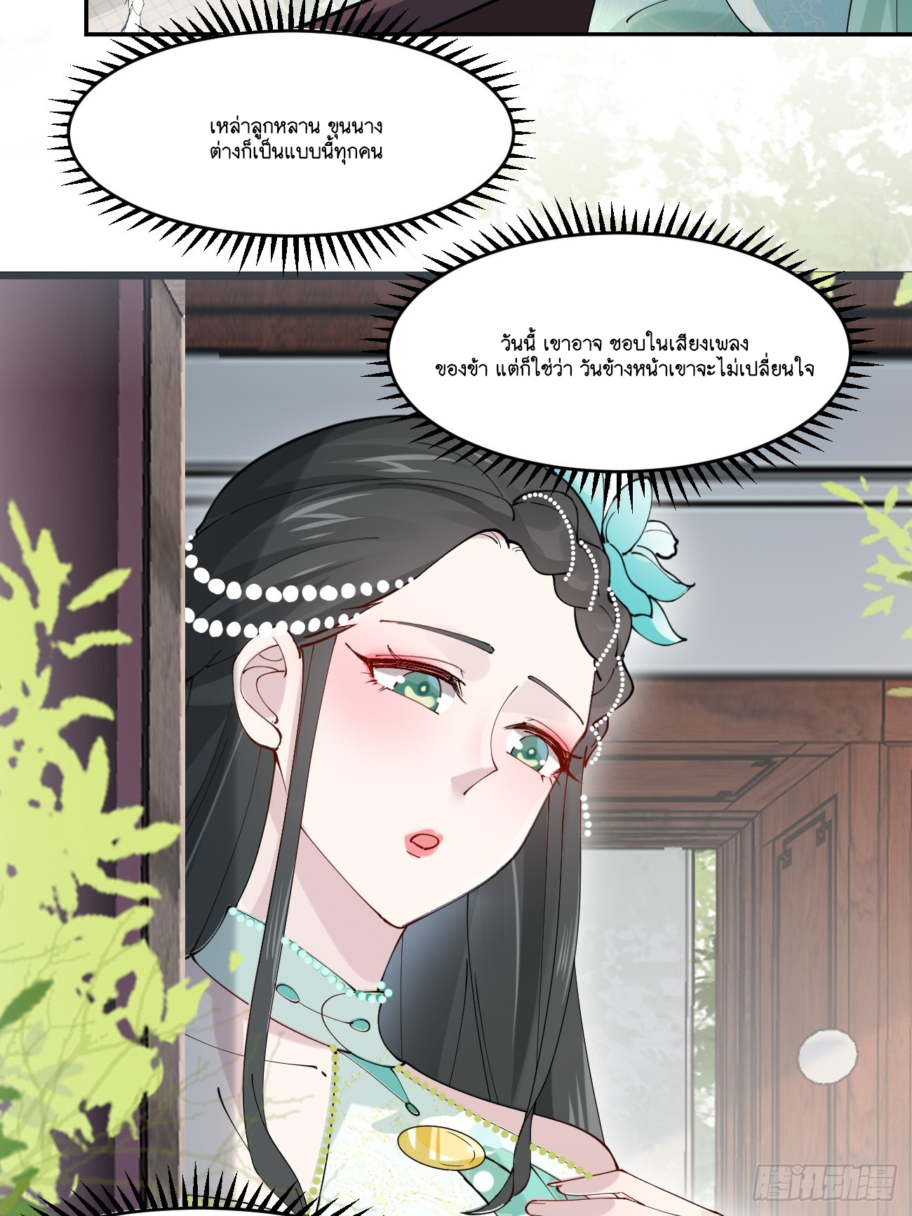 Prince Biexiu ตอนที่ 26 หน้า 3