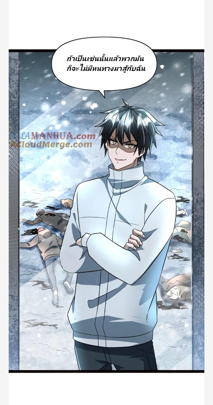 ฉันมีเซฟเฮาว์ในวันโลกาวินาศ ตอนที่ 67 หน้า 22