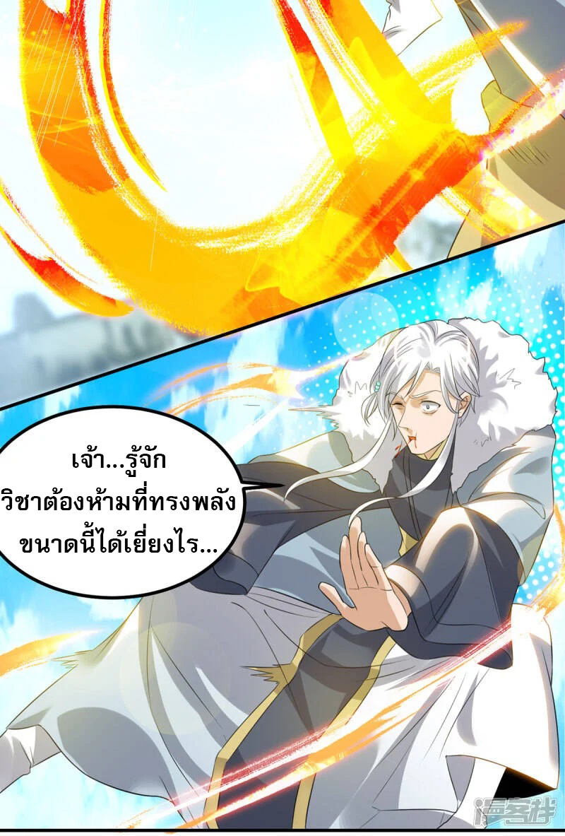 Reversal of god king จอมราชันย์ผงาดโลกันต์ ตอนที่ 4 หน้า 27