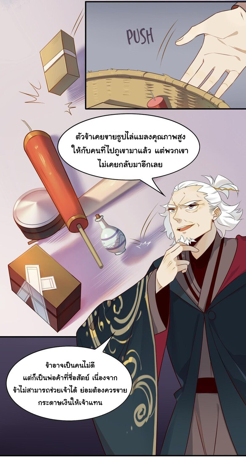Craftsman ตอนที่ 20 หน้า 15
