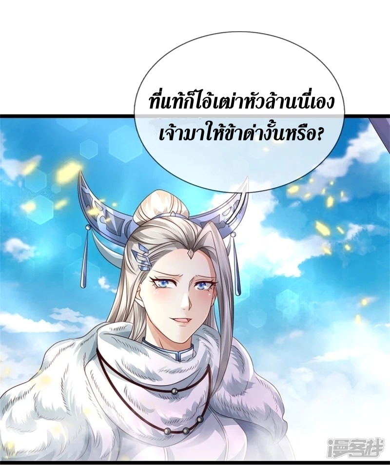 Sky Sword God ตอนที่ 60 หน้า 13