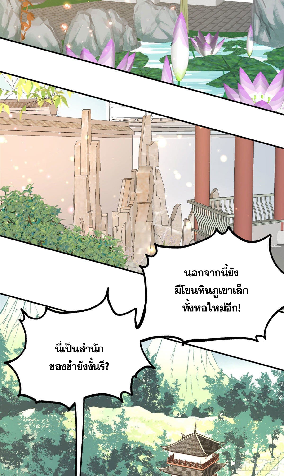 นิกายที่แข็งแกร่งที่สุด (ทันจีน) ตอนที่ 16 หน้า 12