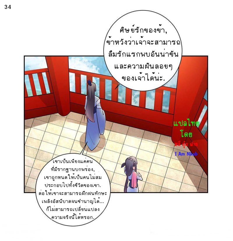 Above All Gods เทพยุทธเหนือเทวะ ตอนที่ 53 หน้า 34