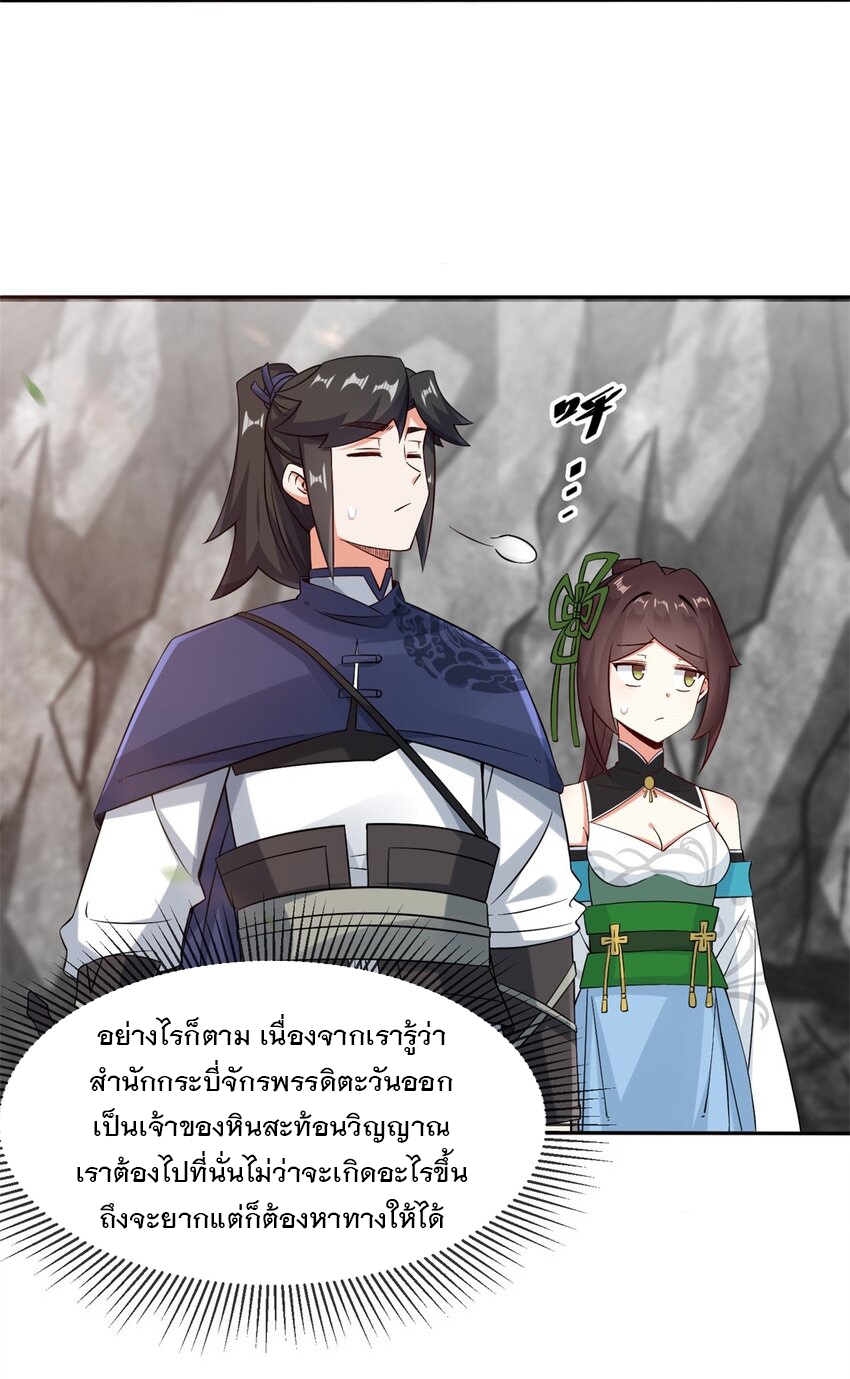 ข้าคือผู้กลืนกินไร้ที่สิ้นสุด (ชนจีน) ตอนที่ 100 หน้า 35