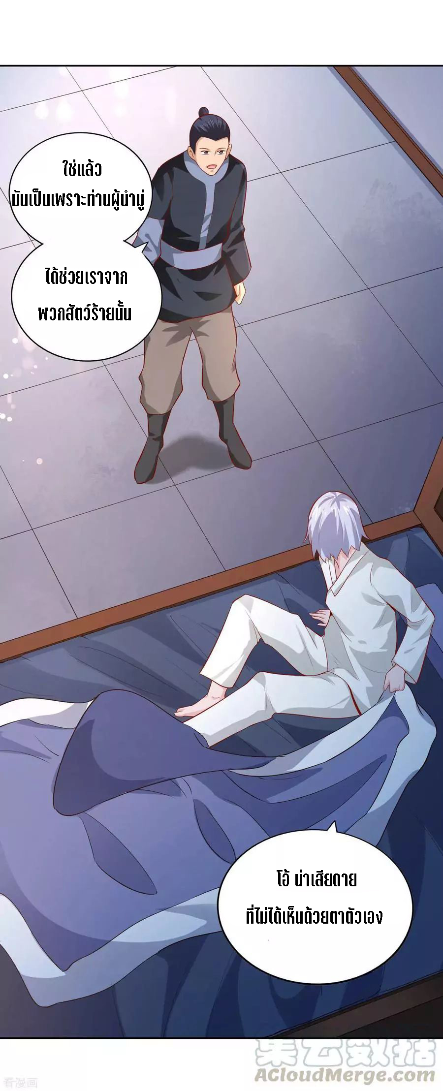 Wu Ling Sword Master ตอนที่ 45 หน้า 4