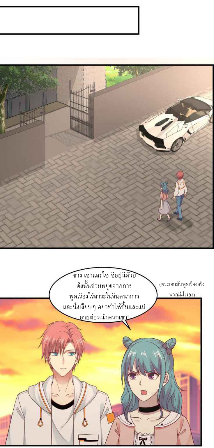 I have dragon in my body ตอนที่ 67 หน้า 14